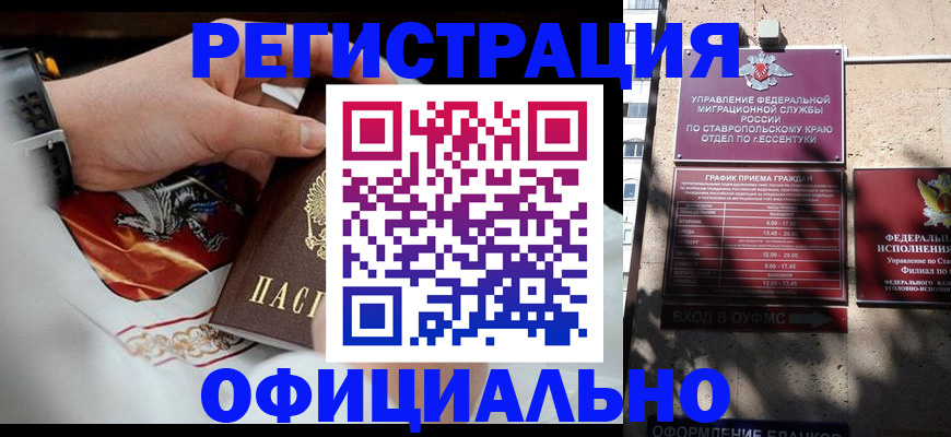 купить прописку в Боровичах