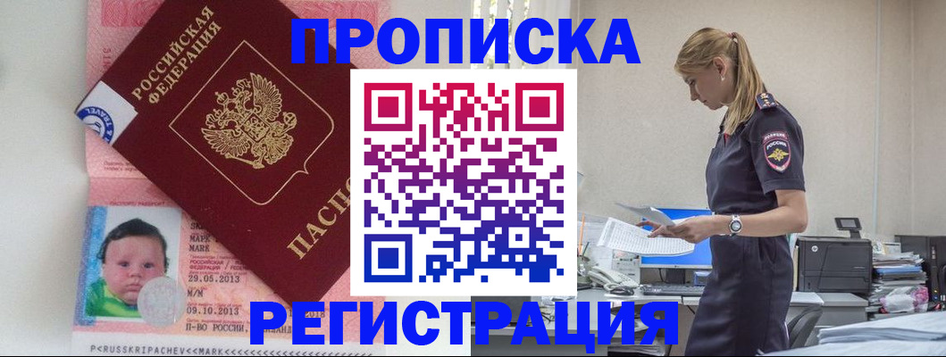 прописка ребенка в Боровичах