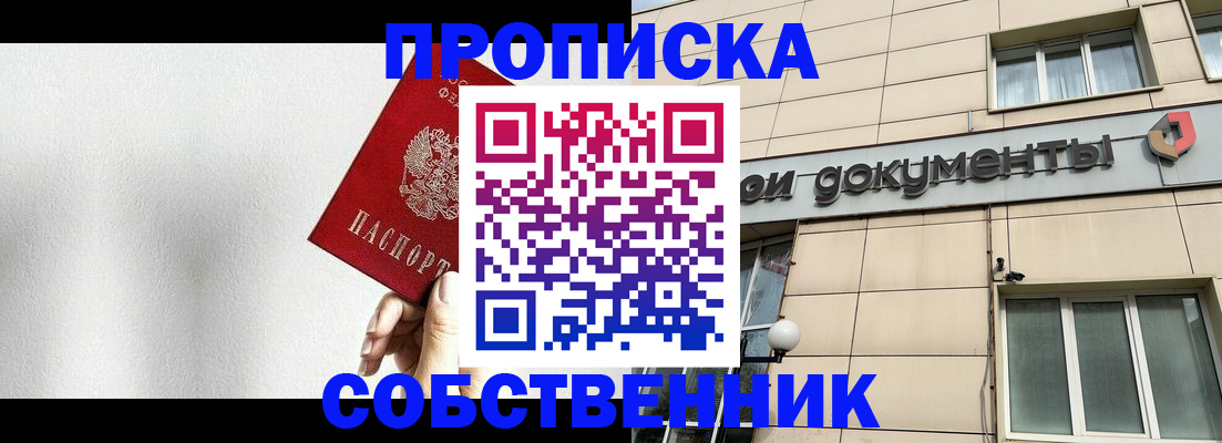временная регистрация для школы в Боровичах