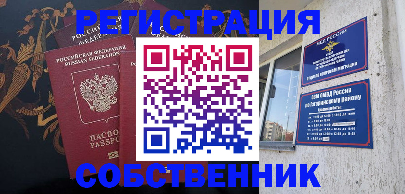 временная регистрация законно в Боровичах
