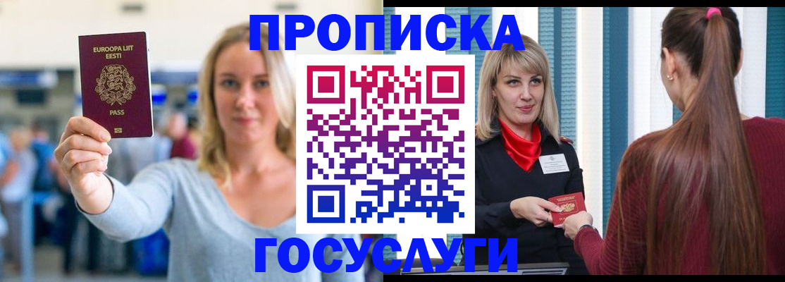 временная регистрация для школы в Боровичах