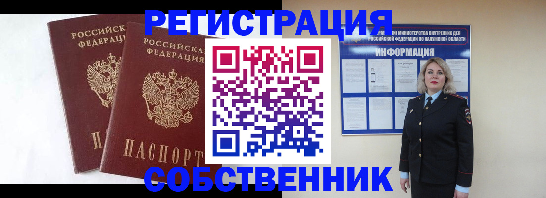 прописка от собственника в Боровичах