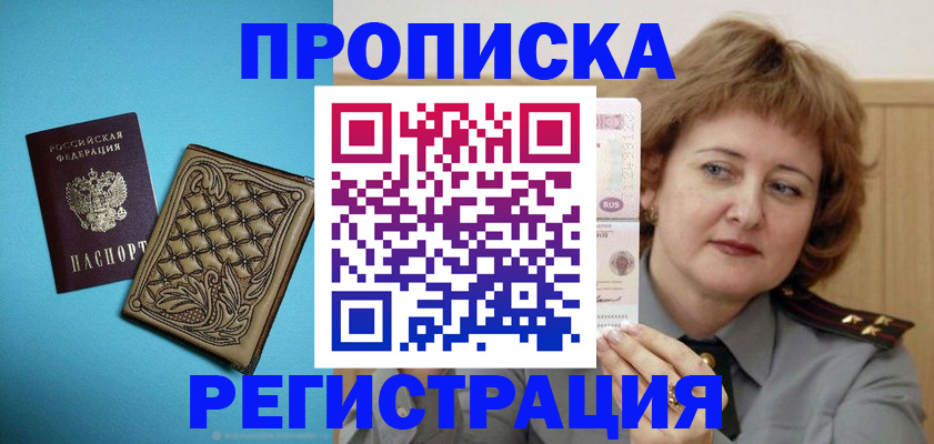 временная регистрация поиск в Боровичах