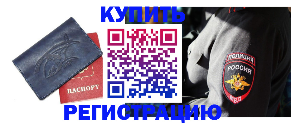 временная регистрация недорого в Боровичах