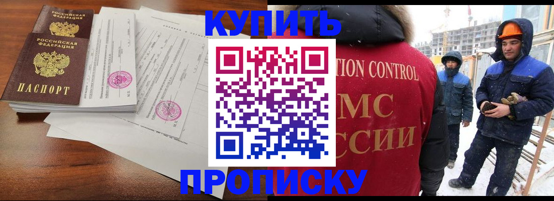 прописка законно в Боровичах